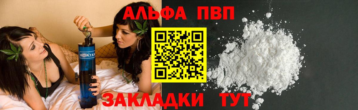Краснознаменск  Alpha-PVP  А ПВП Crystall  Вход с VPN  А ПВП Crystall 