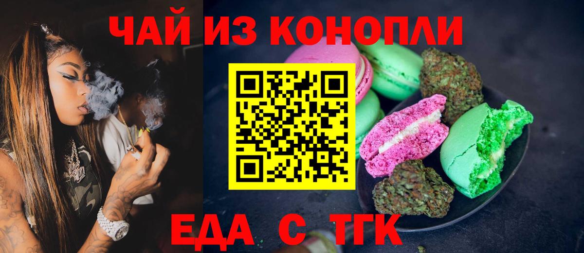 Печенье с ТГК конопля  Вход с VPN  Краснознаменск 