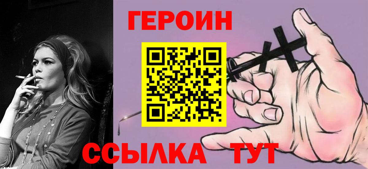 Краснознаменск  ГЕРОИН белый  Героин  Вход с VPN 