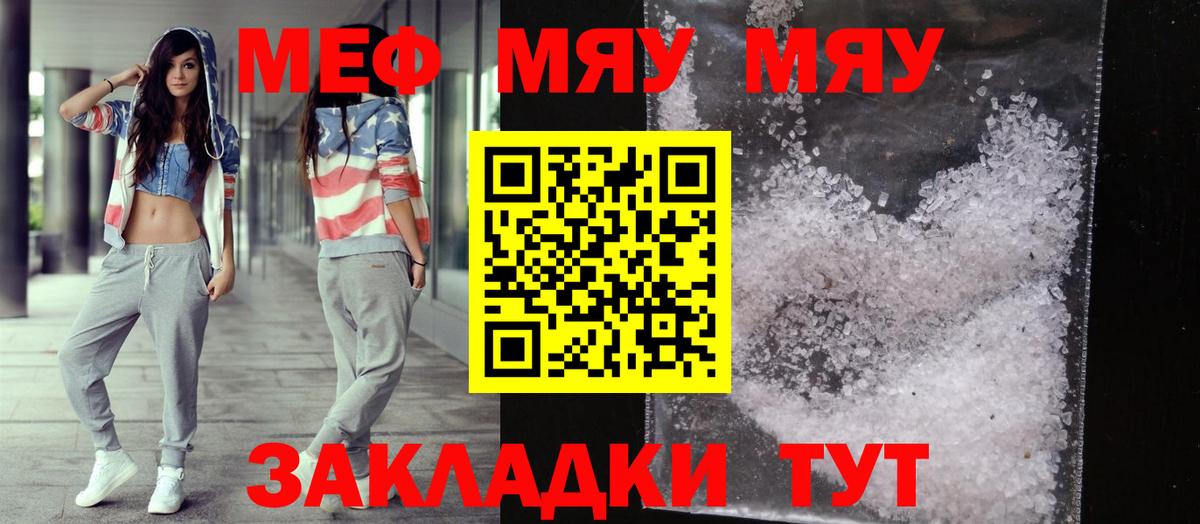 Мефедрон mephedrone  МЯУ-МЯУ  что такое наркотик  Вход с VPN  Краснознаменск 