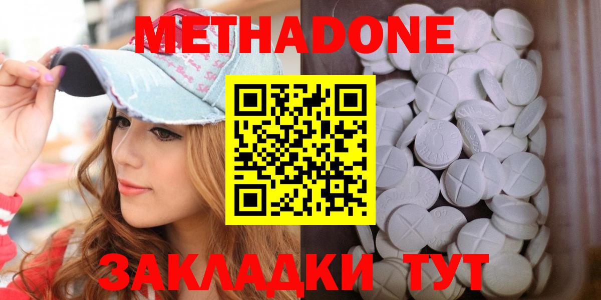 Метадон мёд Краснознаменск