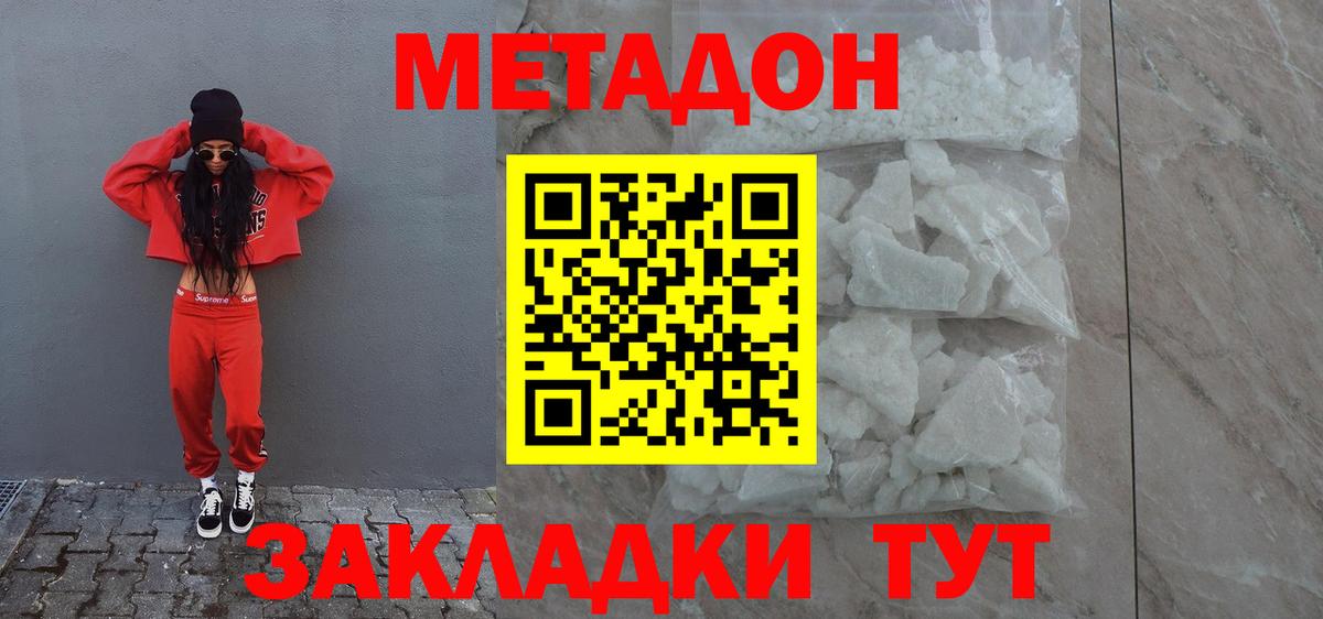 МЕТАДОН VHQ  Вход с VPN  MEGA ссылка  Краснознаменск 