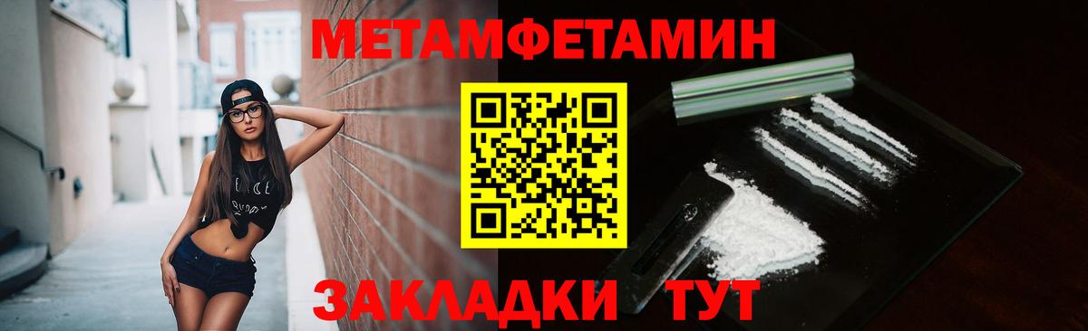 Первитин  Метамфетамин кристалл  Вход с VPN  Краснознаменск 